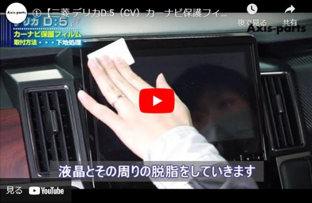 取り付け動画