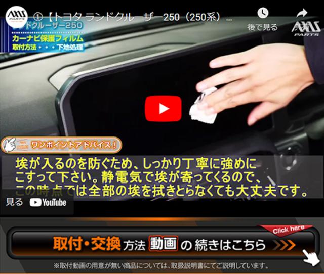 取り付け動画