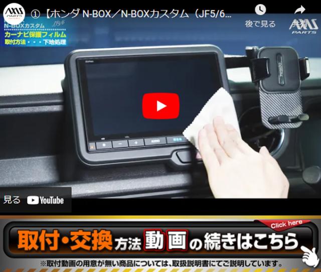取り付け動画
