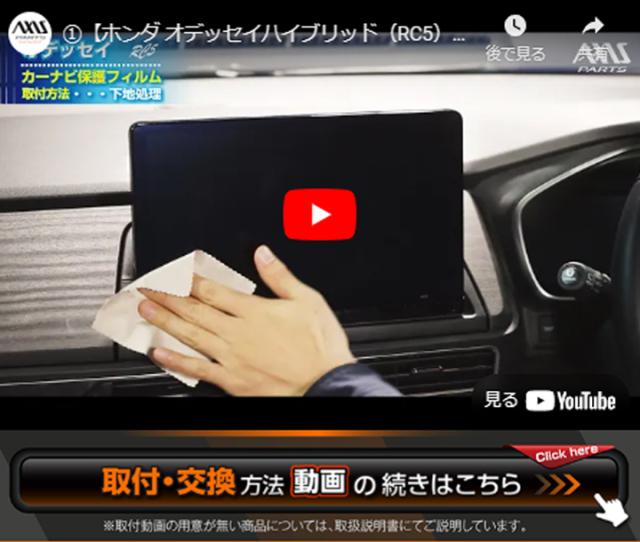 取り付け動画