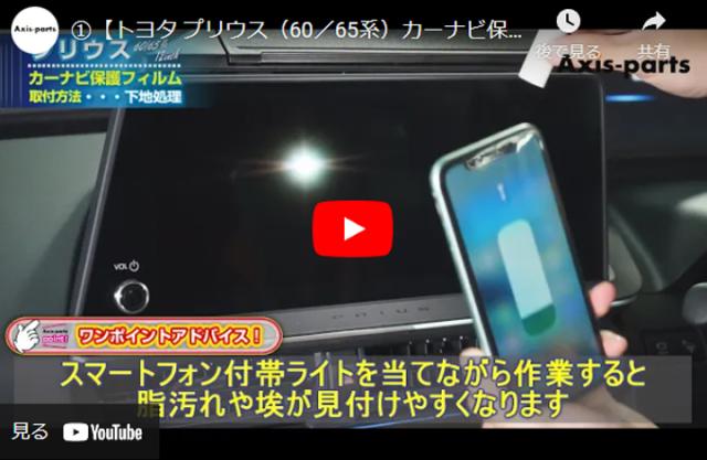 取り付け動画