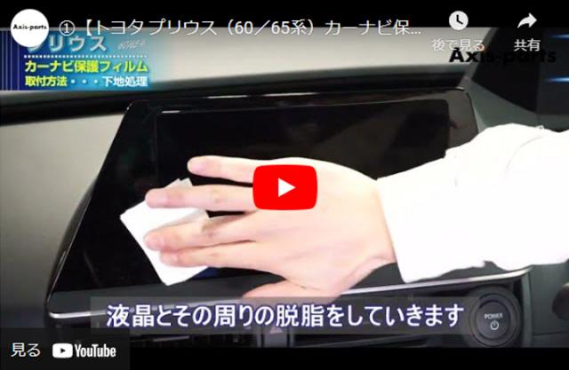 取り付け動画