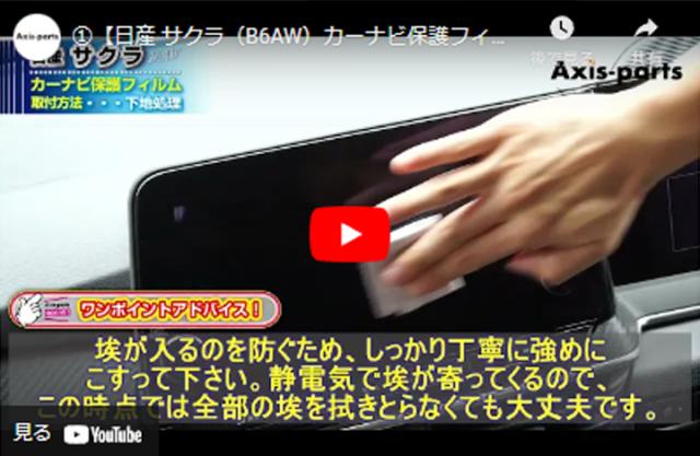 取り付け動画