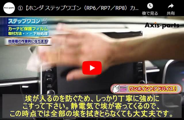 取り付け動画