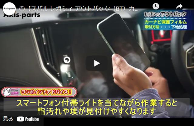 取り付け動画