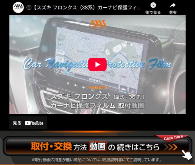 取り付け動画