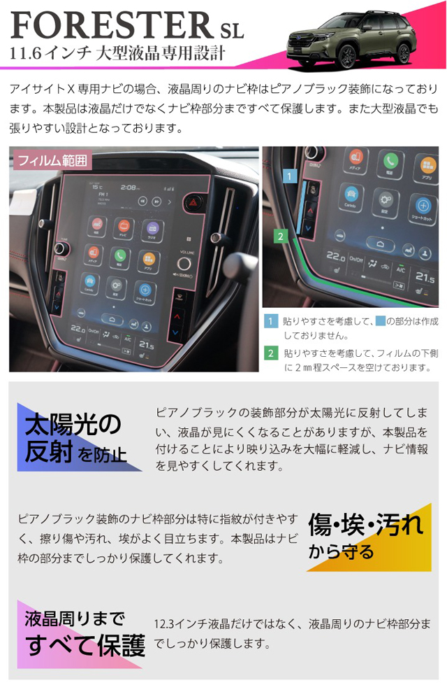 フォレスター SL 専用設計 スライド