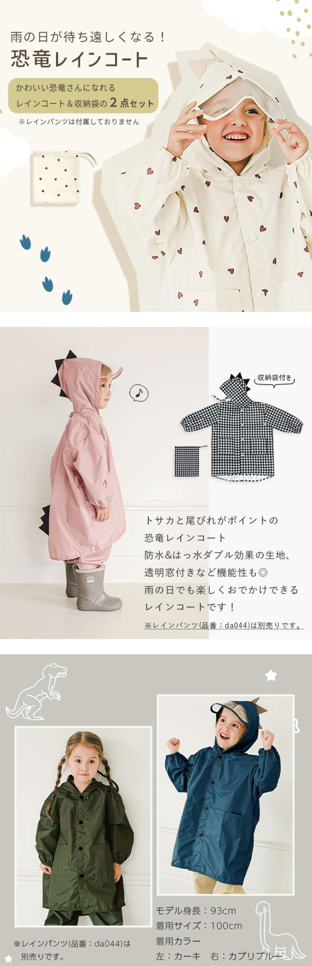 レインコート キッズ 子供 かわいい 女の子 男の子 恐竜