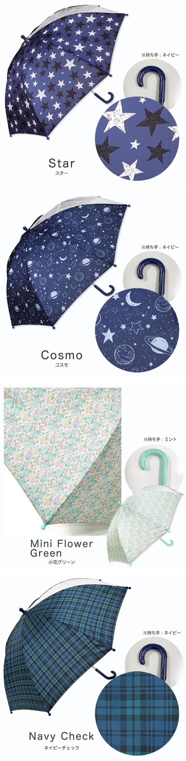 傘 キッズ 可愛い