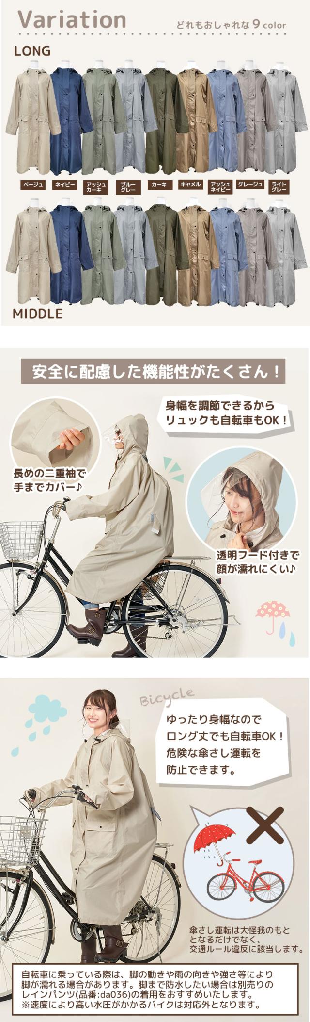 レインコート レディース ロング ミドル 自転車 リュック対応