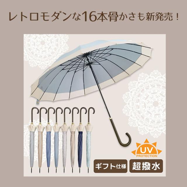 16本骨 傘 レディース