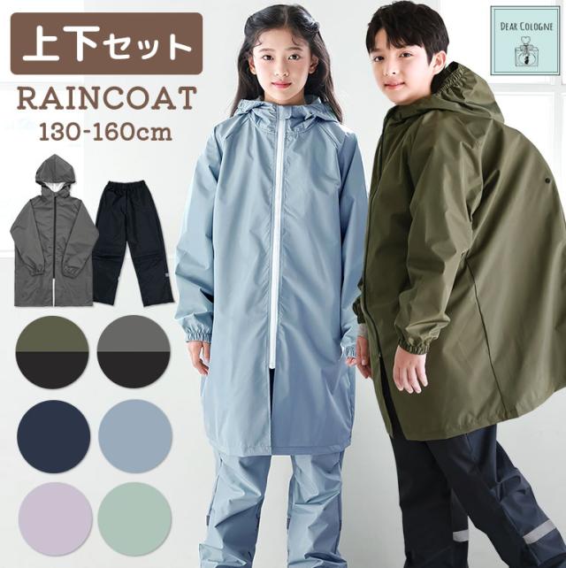 レインコート セット セパレート 上下セット キッズ 子供