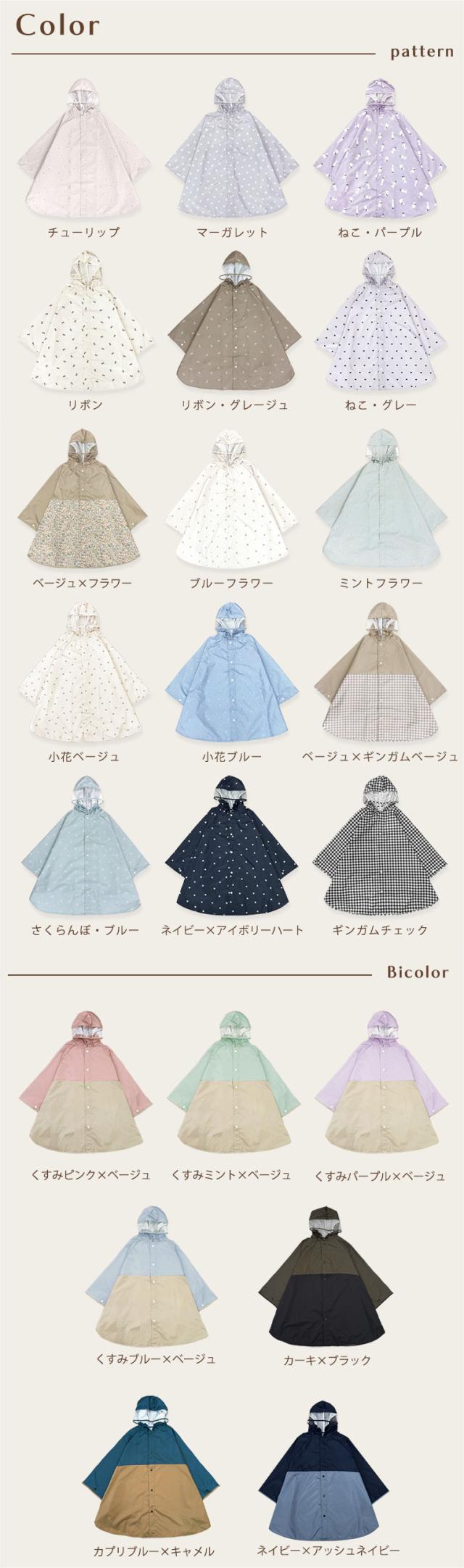 レインポンチョ キッズ かわいい 子供 レインウェア 女の子 男の子