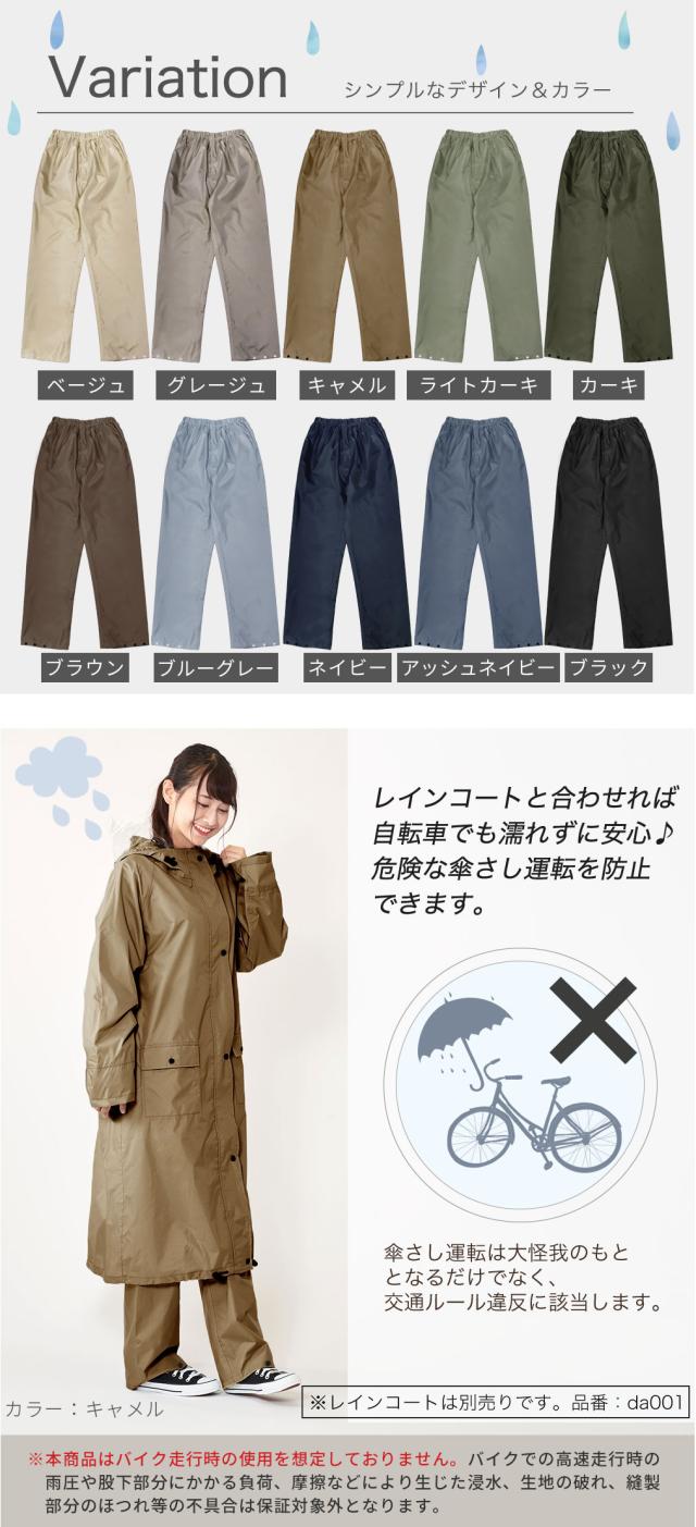 レインパンツ レディース 自転車 レインコート 雨具 かっぱ パンツ