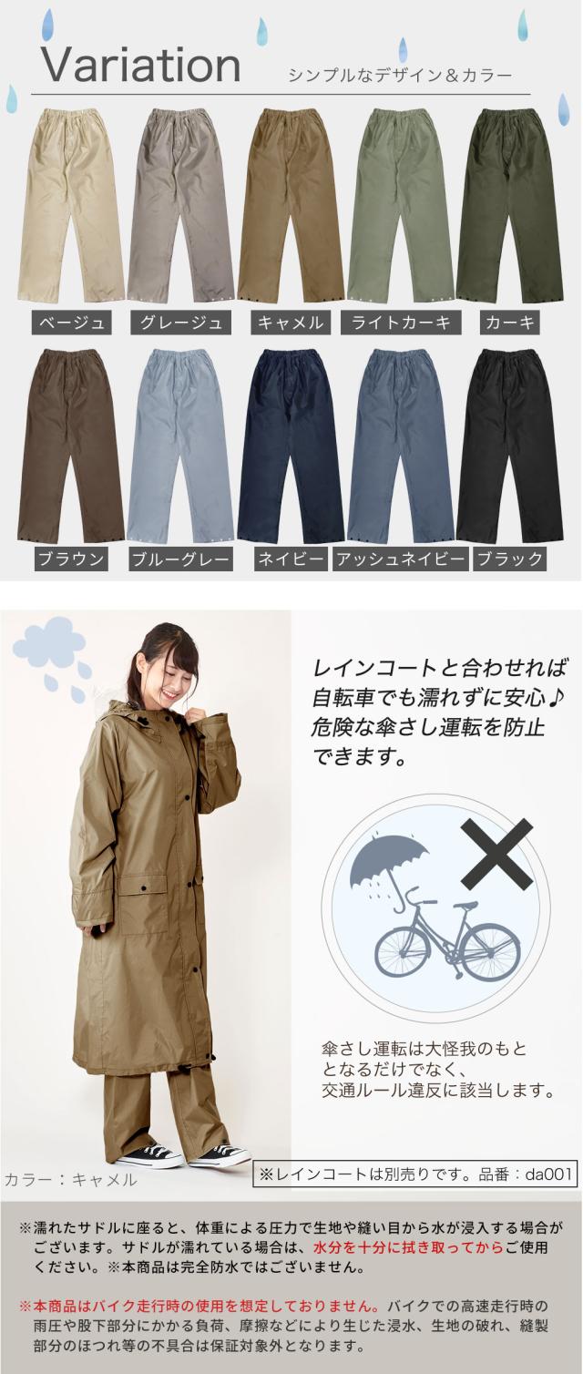 レインパンツ レディース 自転車 レインコート 雨具 かっぱ パンツ