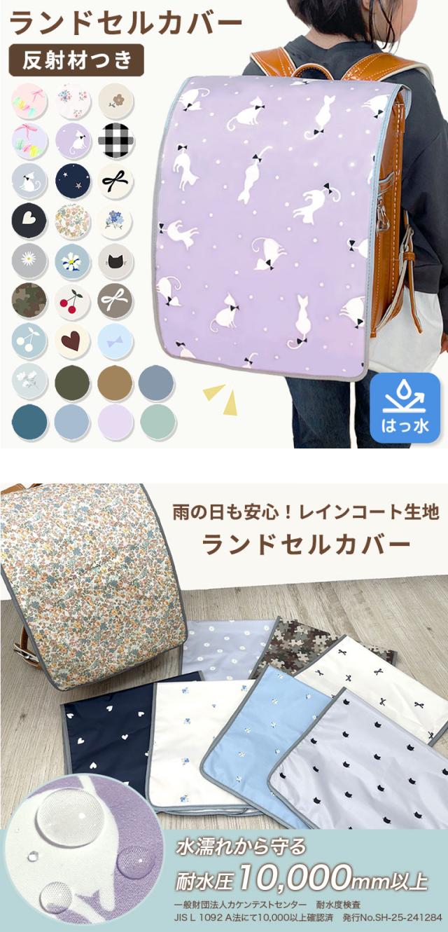 ランドセルカバー キッズ かわいい 子供 女の子 男の子 おしゃれ
