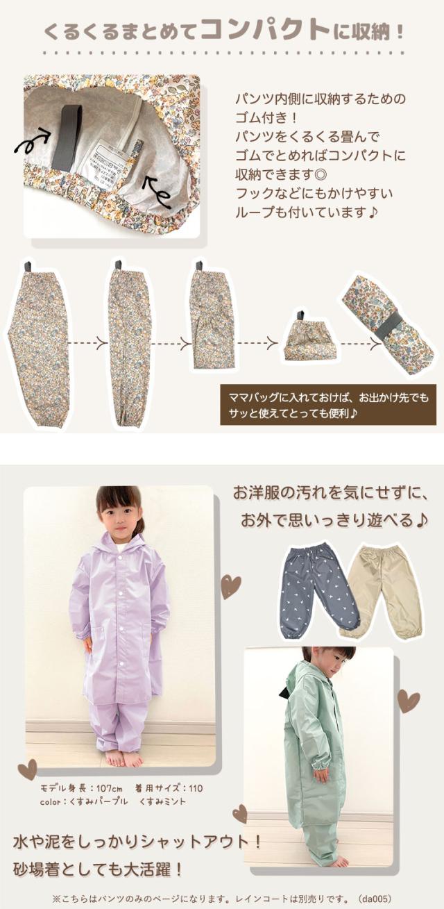 レインパンツ キッズ かわいい 子供 女の子 男の子 おしゃれ