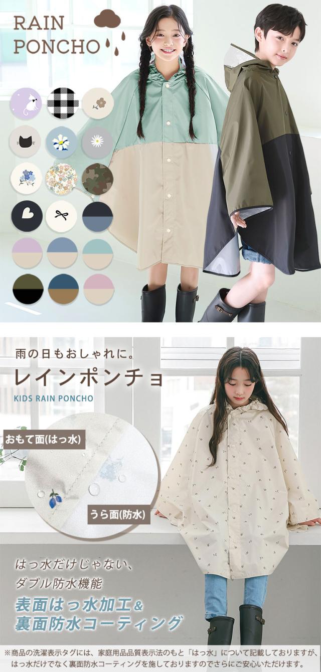 レインポンチョ キッズ かわいい 子供 レインウェア 女の子 男の子
