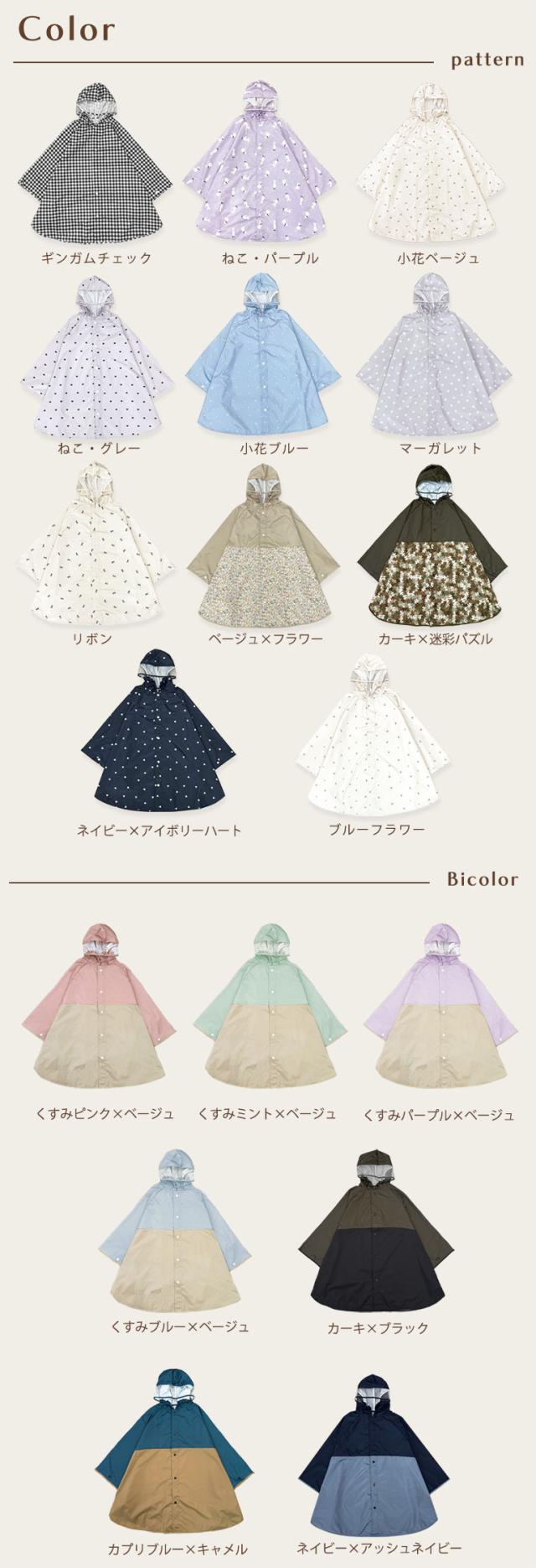 レインポンチョ キッズ かわいい 子供 レインウェア 女の子 男の子