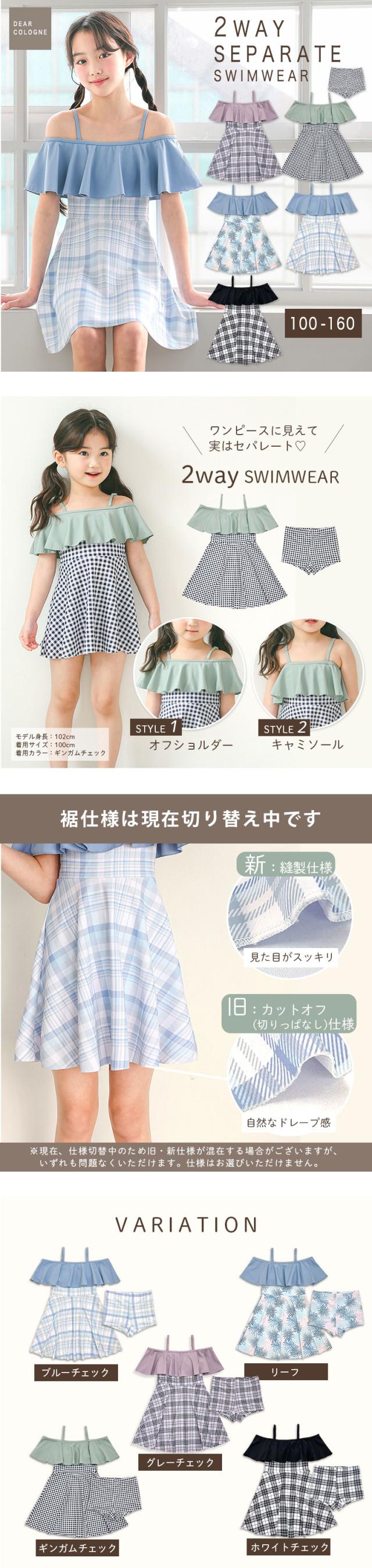 水着 キッズ セパレート ワンピース 子供 セット かわいい 女の子