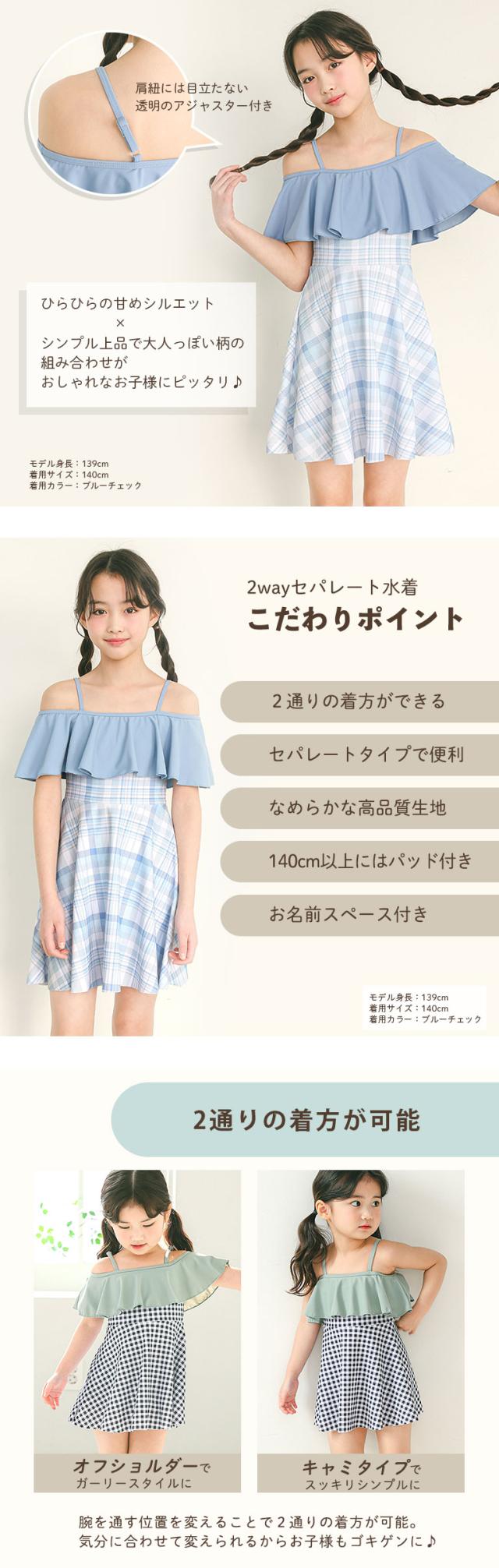 水着 キッズ セパレート ワンピース 子供 セット かわいい 女の子
