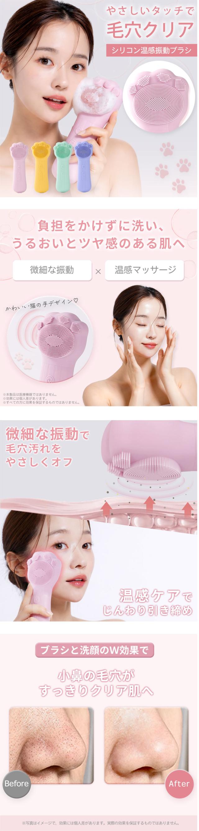 洗顔ブラシ 電動 シリコン 小鼻 振動 温感 やわらか