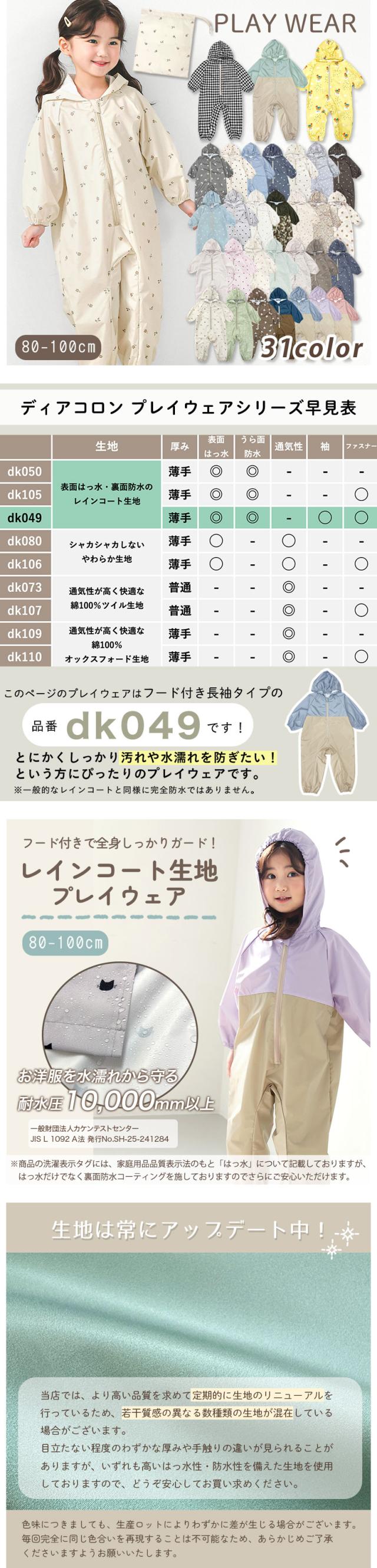 プレイウェア レインコート 砂場着 遊び着 子供 かわいい ベビー レインロンパース