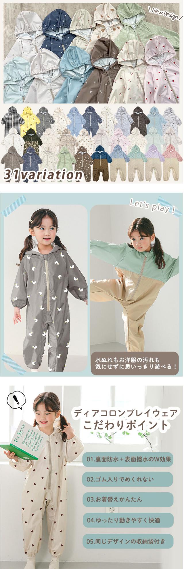 プレイウェア レインコート 砂場着 遊び着 子供 かわいい ベビー レインロンパース