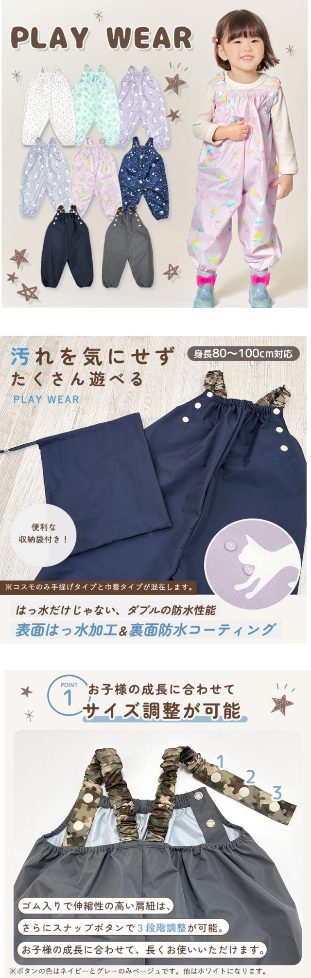 プレイウェア 遊び着 砂場着 レインパンツ キッズ ベビー