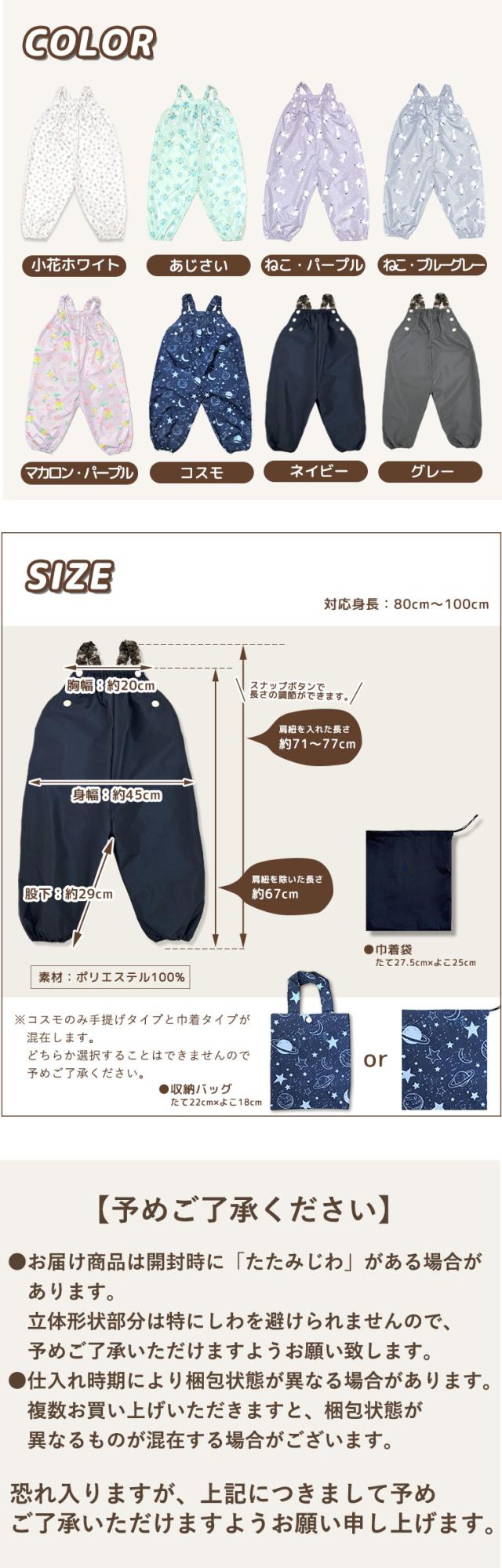 プレイウェア 遊び着 砂場着 レインパンツ キッズ ベビー