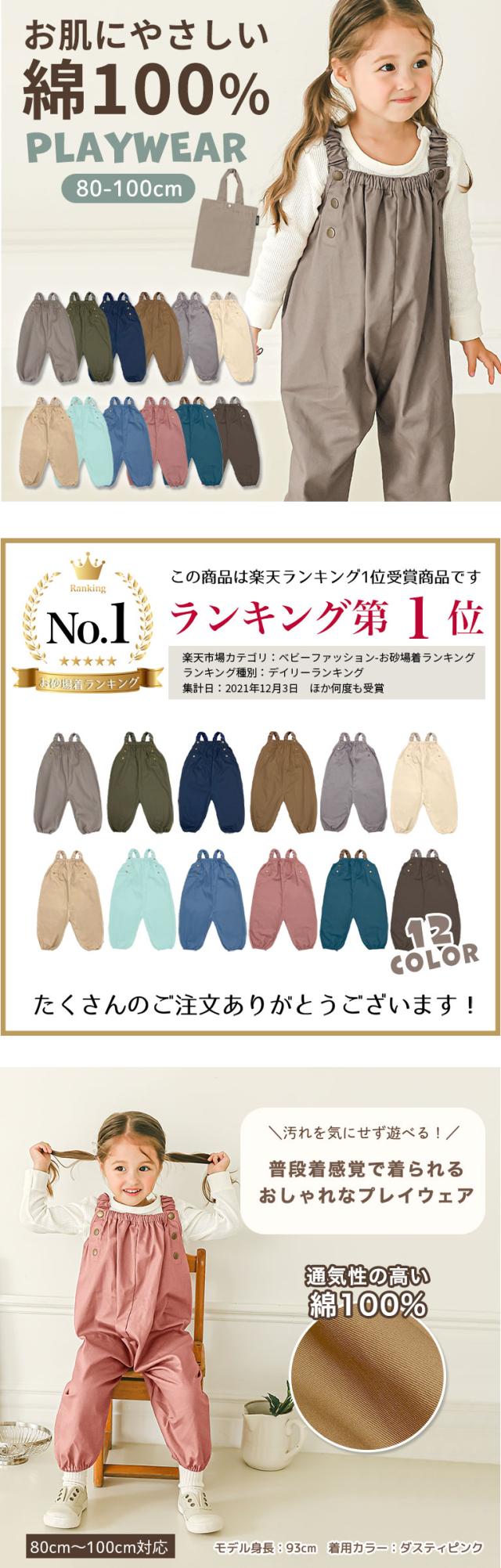 プレイウェア 遊び着 砂場着 キッズ ベビー 綿
