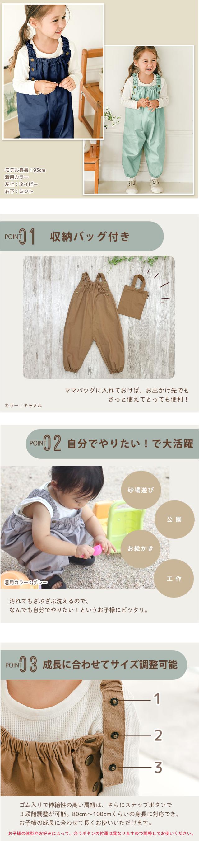 プレイウェア 遊び着 砂場着 キッズ ベビー 綿