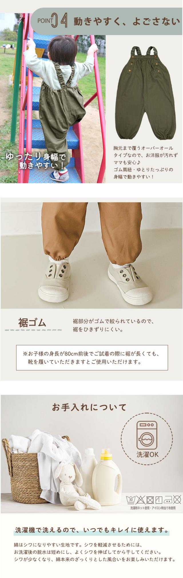 プレイウェア 遊び着 砂場着 キッズ ベビー 綿