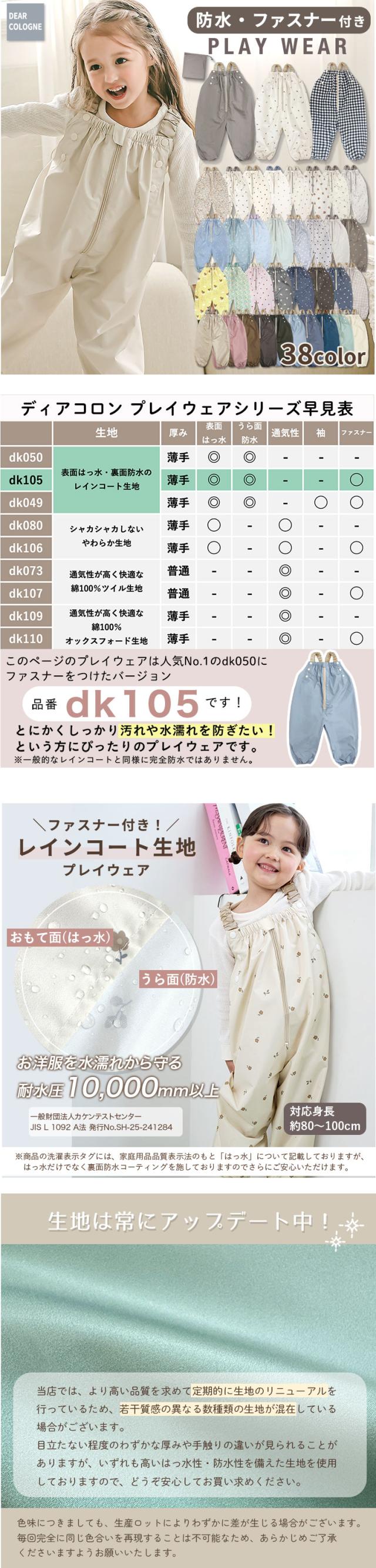 プレイウェア 防水 はっ水 撥水 遊び着 砂場着 レインパンツ キッズ ベビー