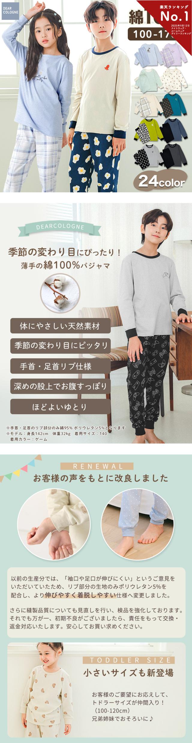 パジャマ キッズ 子供 綿 100% 100 綿100 ルームウェア 長袖 かわいい 可愛い コットン 誕生日 プレゼント 入学祝い 春 夏 秋