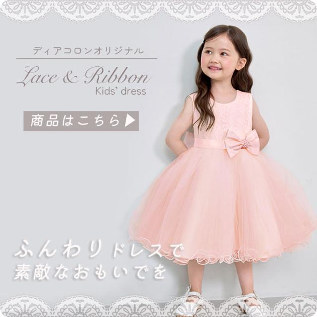 ドレス レース 子供 キッズ