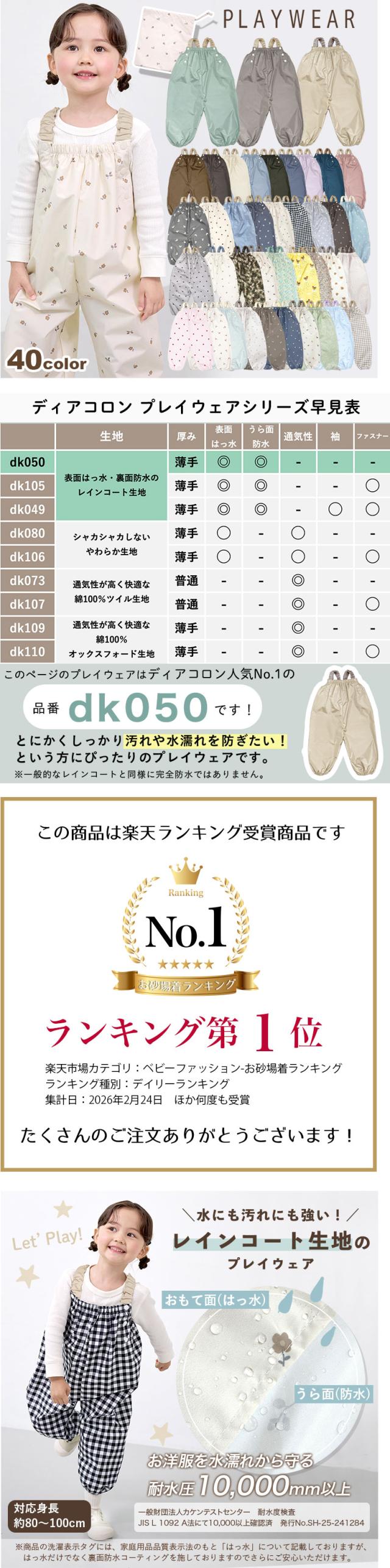 プレイウェア 防水 はっ水 撥水 遊び着 砂場着 レインパンツ キッズ ベビー
