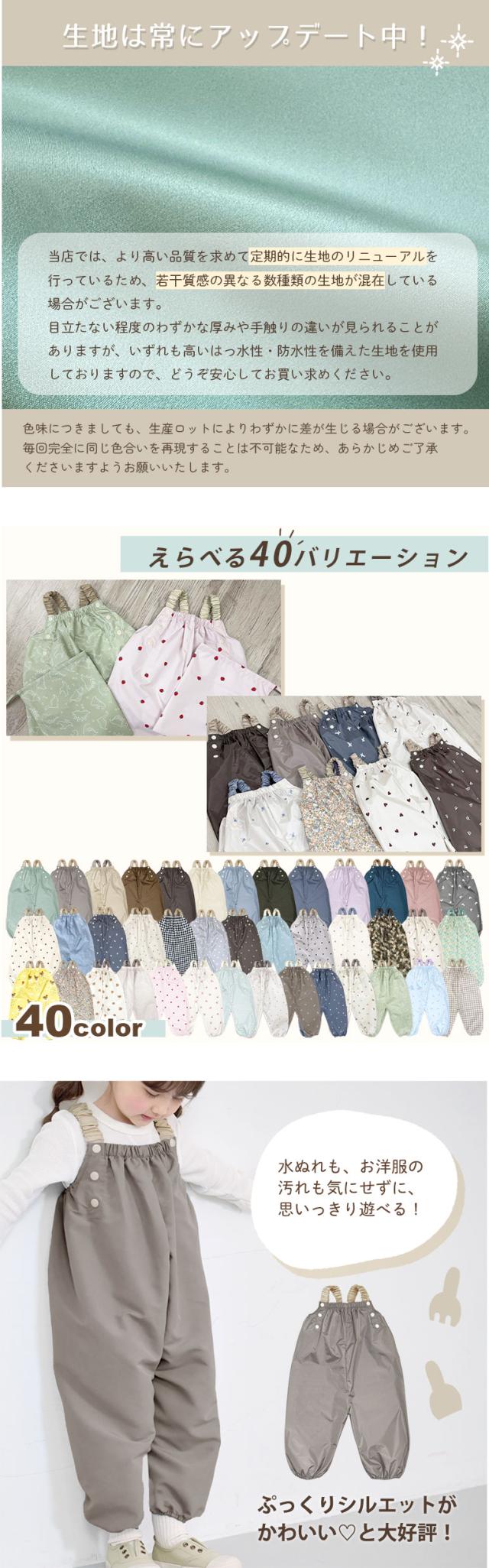 プレイウェア 防水 はっ水 撥水 遊び着 砂場着 レインパンツ キッズ ベビー