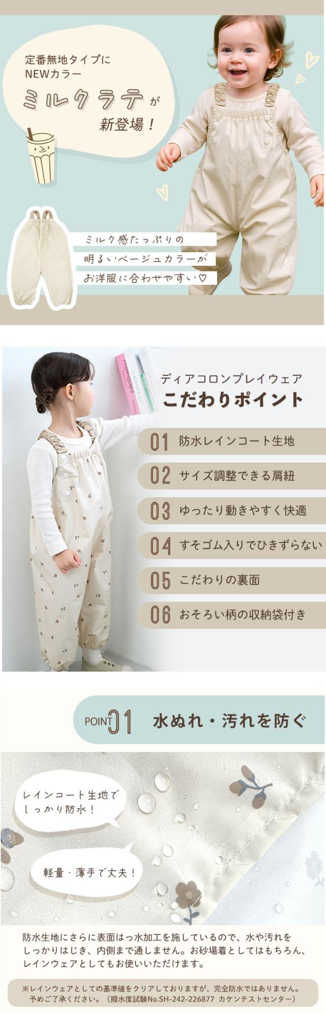 プレイウェア 防水 はっ水 撥水 遊び着 砂場着 レインパンツ キッズ ベビー