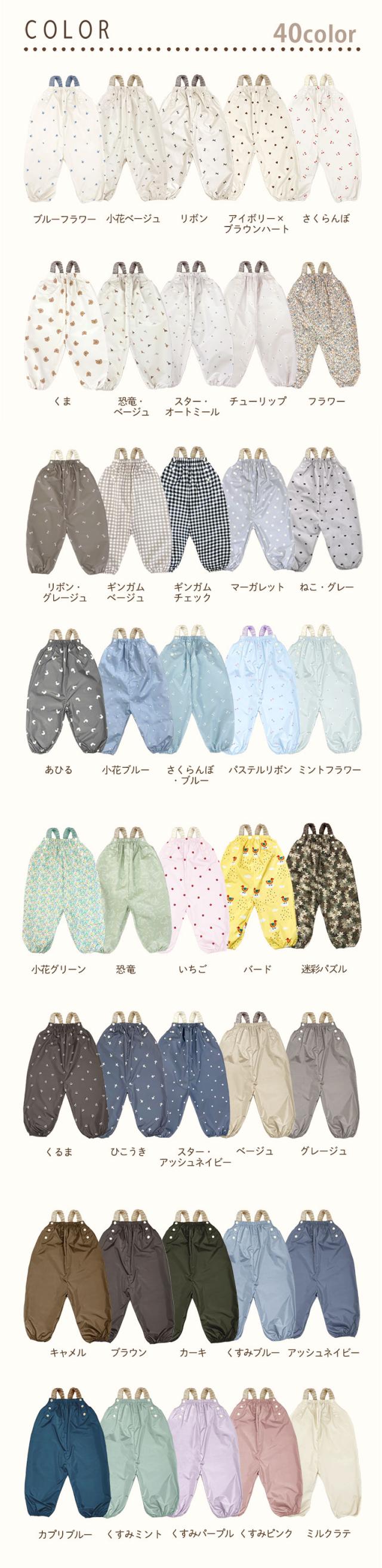 プレイウェア 防水 はっ水 撥水 遊び着 砂場着 レインパンツ キッズ ベビー