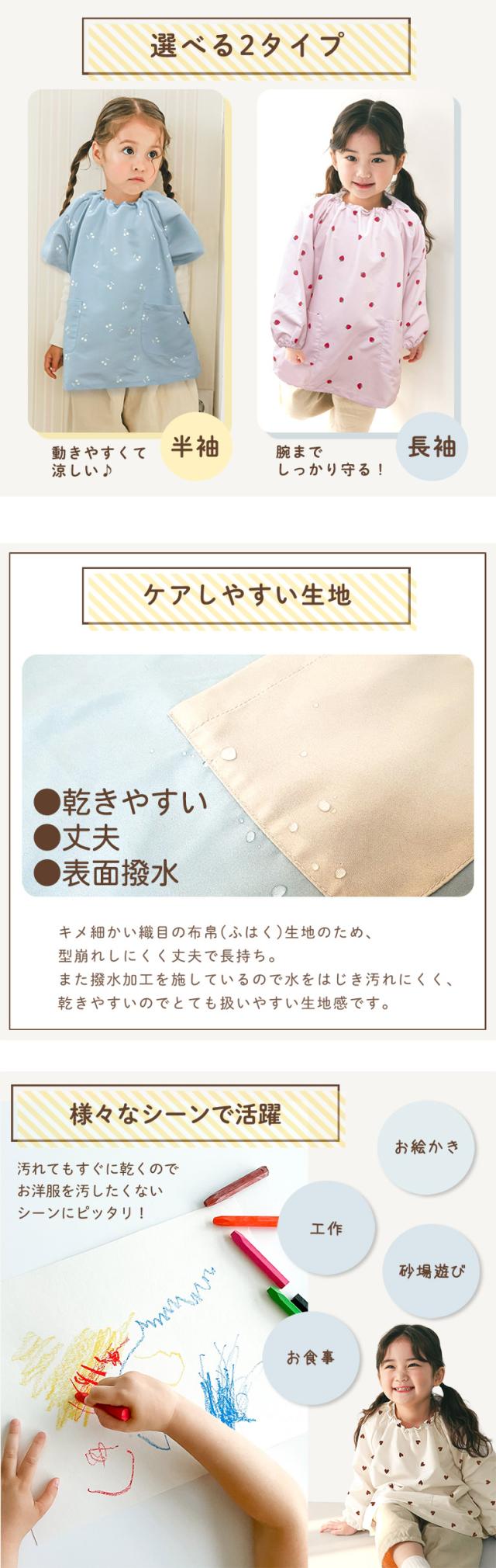 撥水 キッズ スモック 子供用 長袖 幼稚園 女の子 男の子 エプロン お食事 保育園
