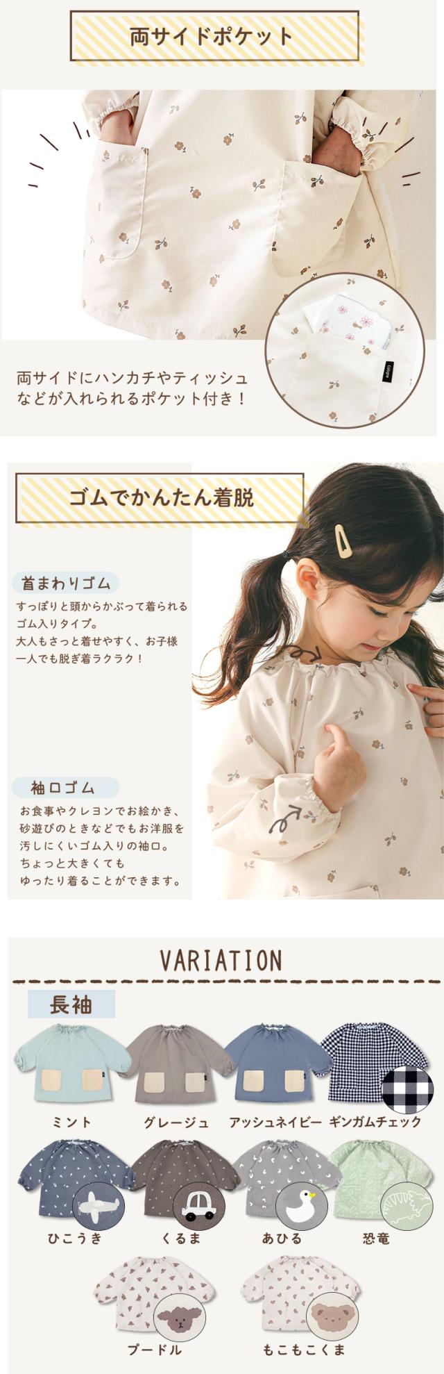 撥水 キッズ スモック 子供用 長袖 幼稚園 女の子 男の子 エプロン お食事 保育園
