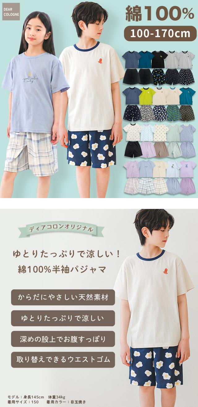 パジャマ キッズ 子供 半袖 夏 コットン 綿100% 男の子 女の子