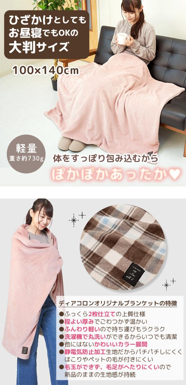 ひざ掛け ブランケット あったか 冬 もこもこ 毛布