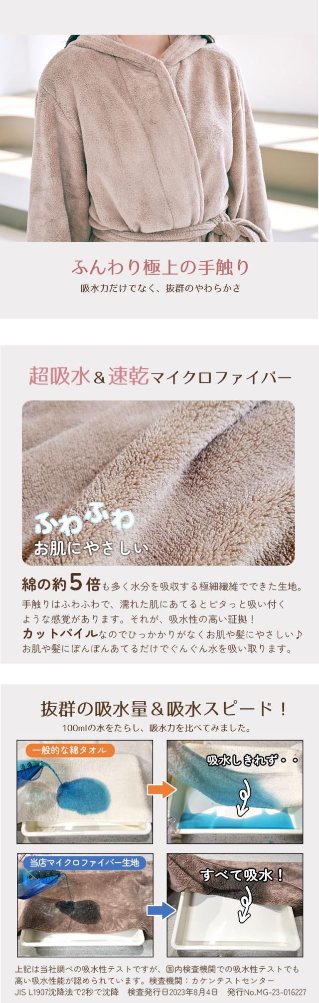 バスローブ 吸水 速乾 ふわふわ レディース マイクロファイバー ルームウェア 超吸水