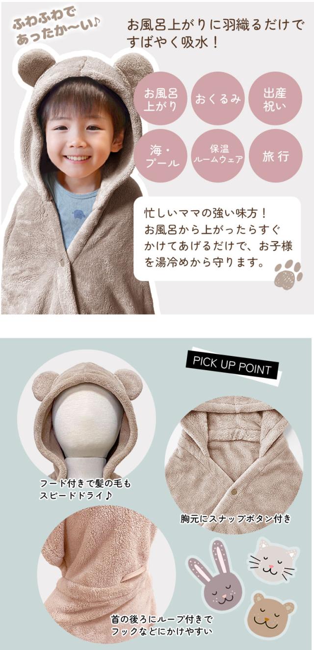バスポンチョ ベビー キッズ おくるみ ふわふわ マイクロファイバー 吸水 かわいい ギフト 出産祝い ワンオペ 育児