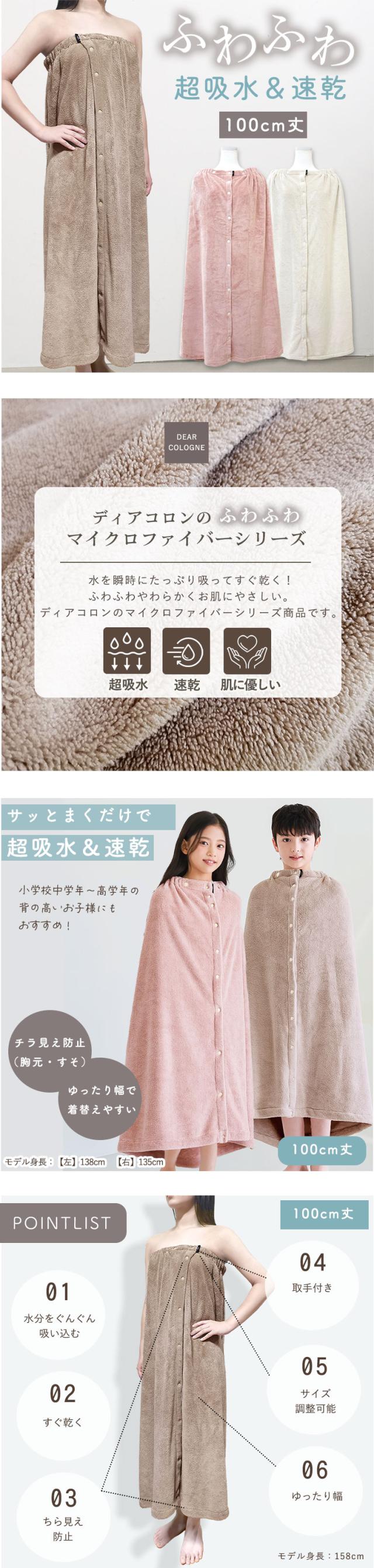 ラップタオル キッズ 大人 マイクロファイバー ふわふわ 60cm 80cm 100cm お着替え 超吸水