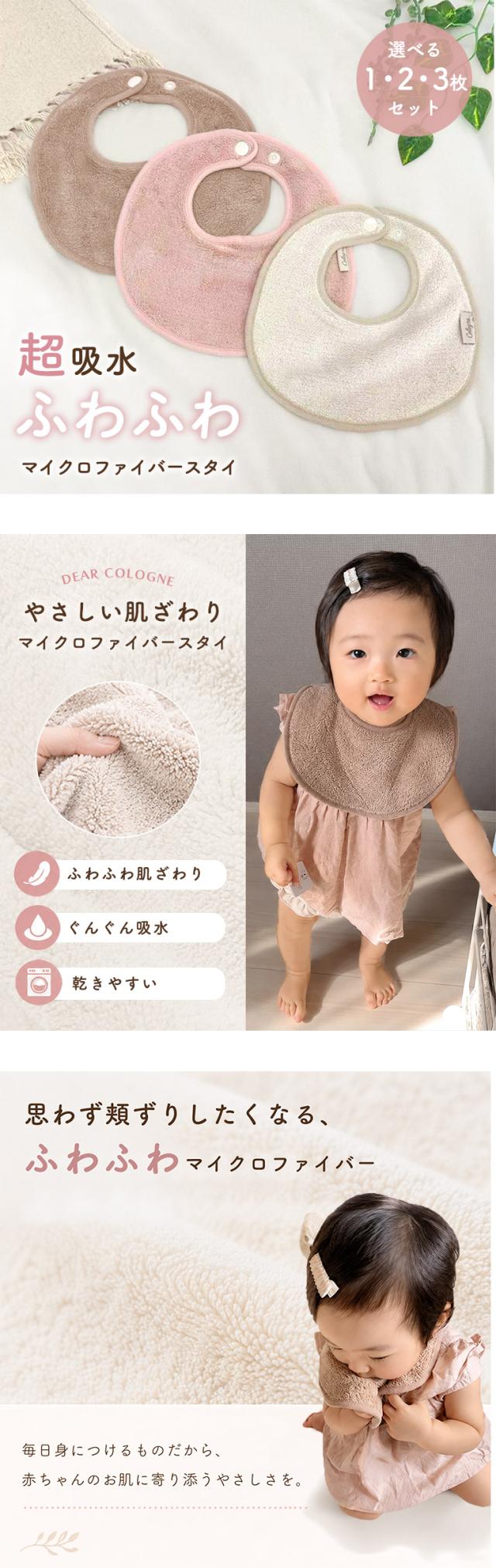 ふわふわ スタイ よだれかけ ベビー マイクロファイバー 超吸水