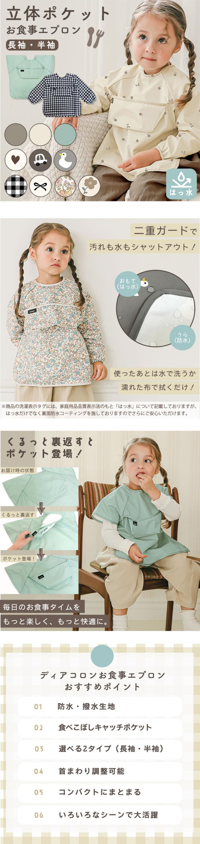防水 撥水 お食事エプロン ベビー 赤ちゃん 保育園 