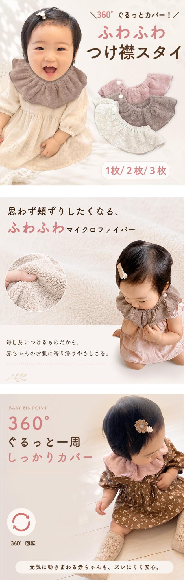 つけ襟スタイ ベビースタイ よだれかけ 360°